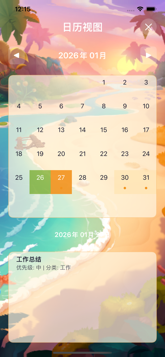 流光日历 安卓版 界面截图