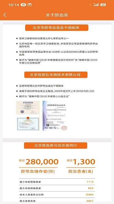 北京市脐血库安卓版 应用界面截图