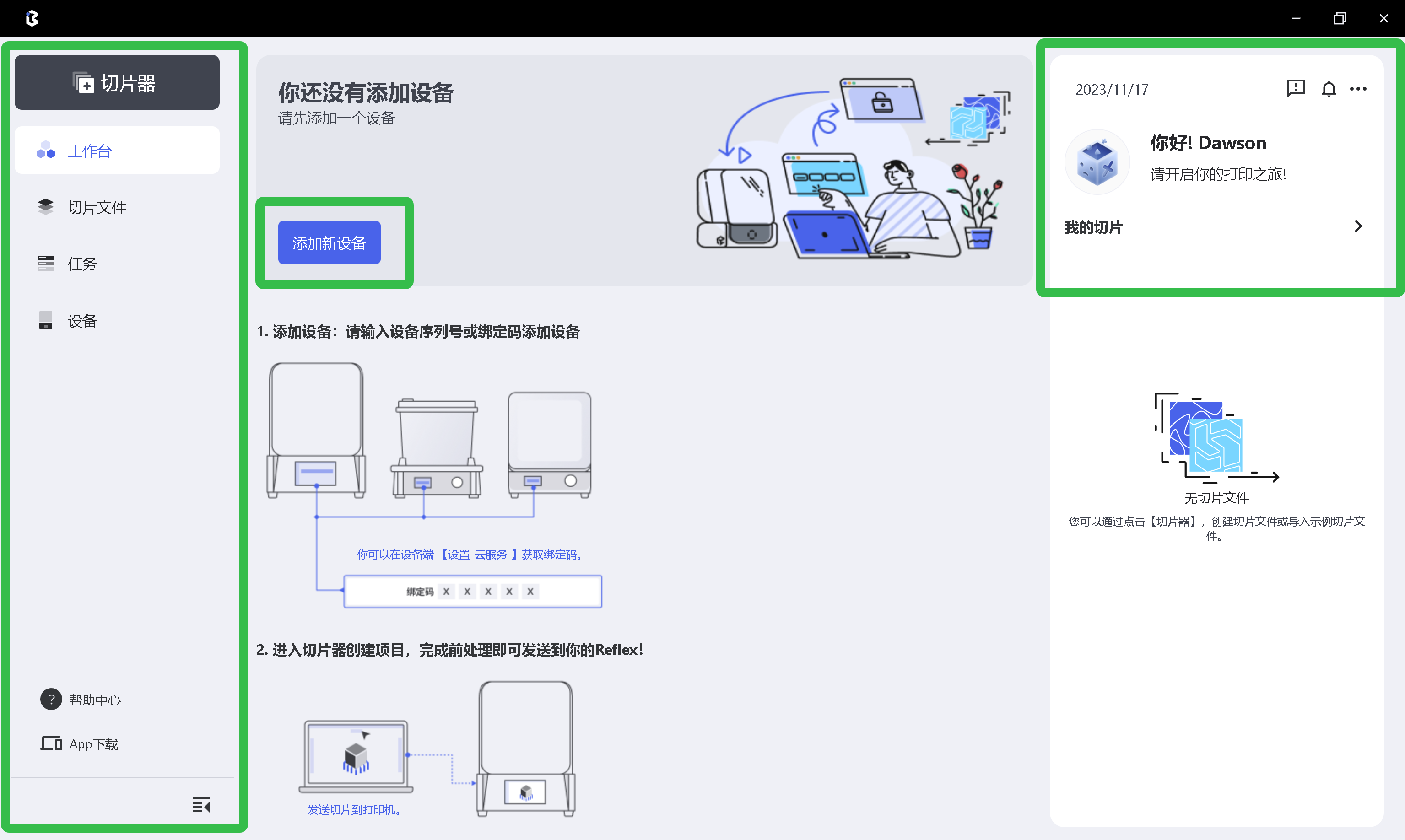 Hey语音 新手入门操作界面全流程截图