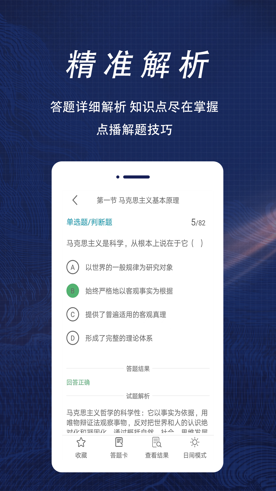 社区工作者鸣题库手机端碎片刷题场景