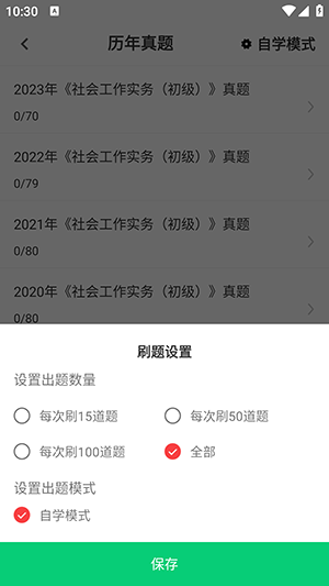 社区工作者鸣题库刷题备考界面截图