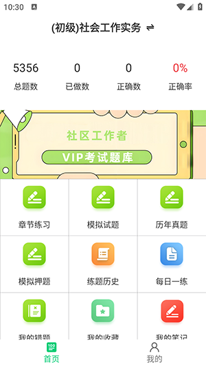 社区工作者鸣题库错题复盘功能页面