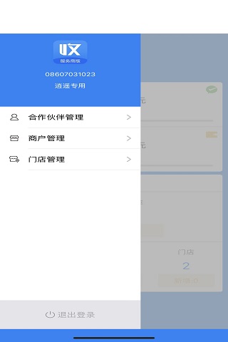 收单宝服务商版安卓版界面截图