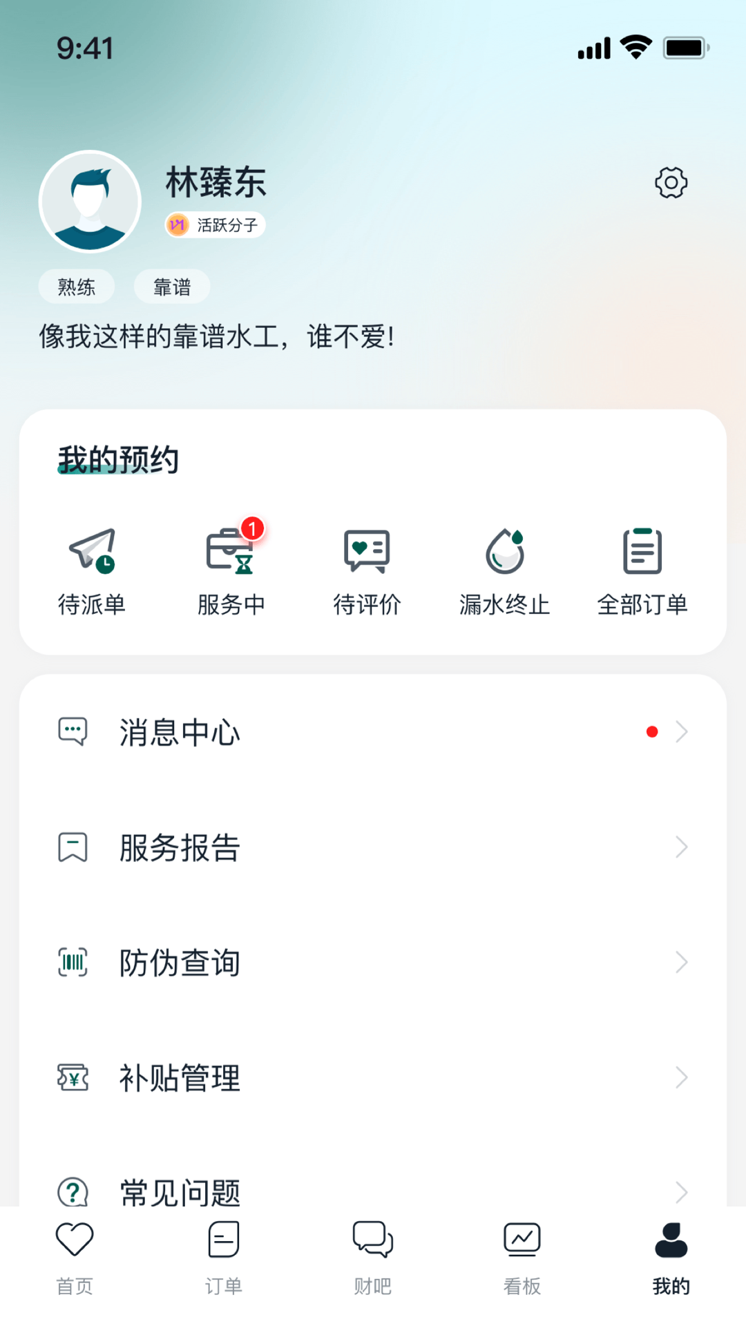 财服通安卓版界面