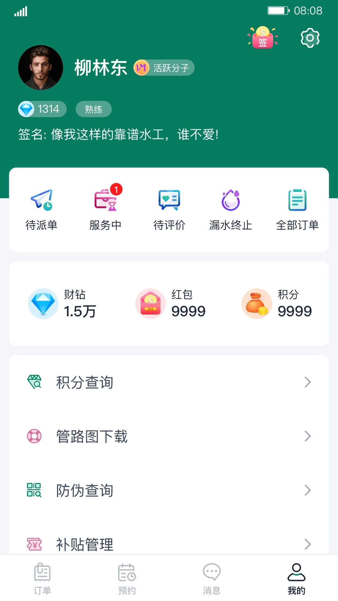 �Ʒ�ͨV1.8.1 ���̹�������