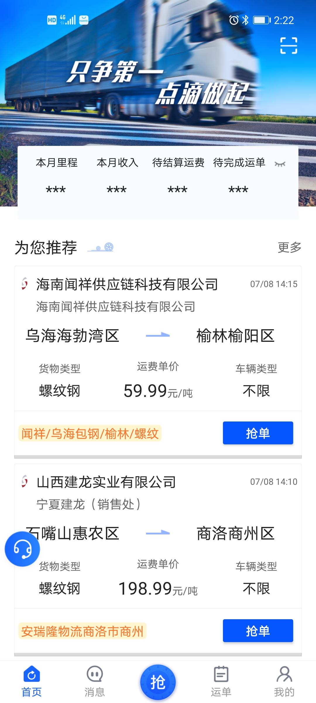 建龙快成司机安卓版运单操作界面