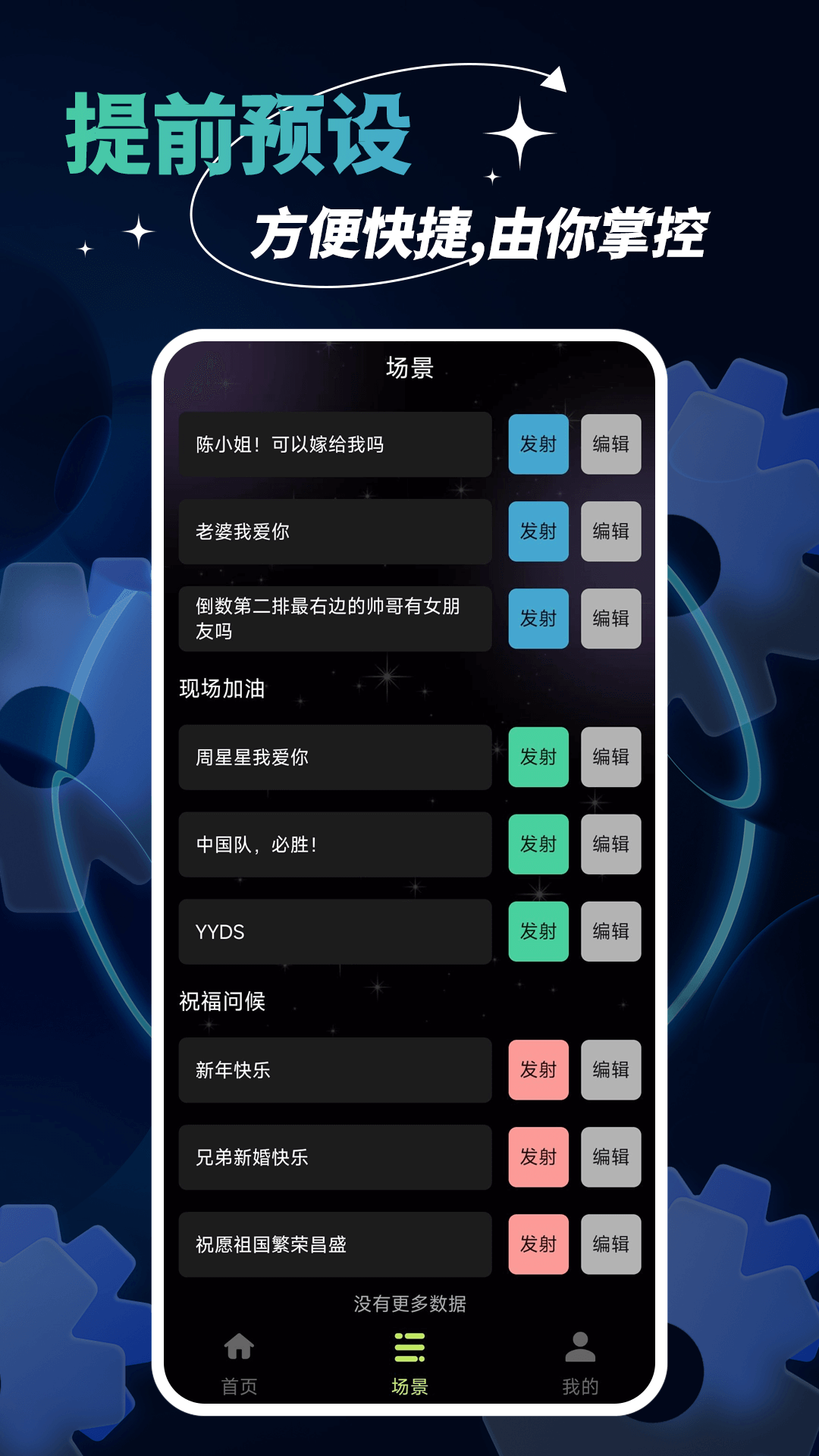 万能手持弹幕 安卓版 界面展示图