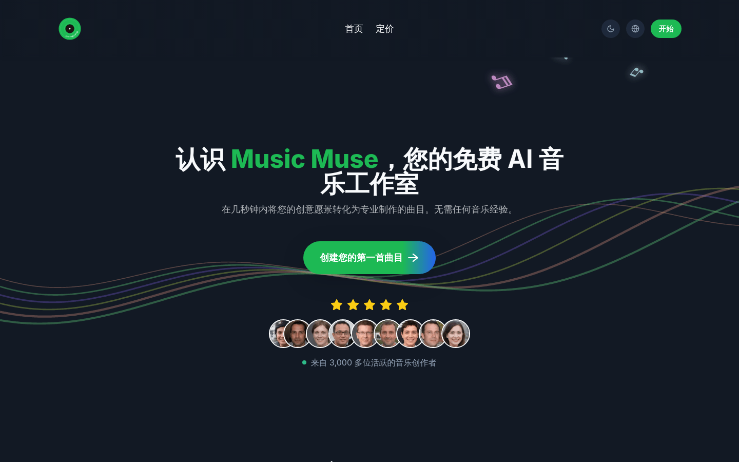 Muse AI音乐生成免费额度与使用注意事项说明图