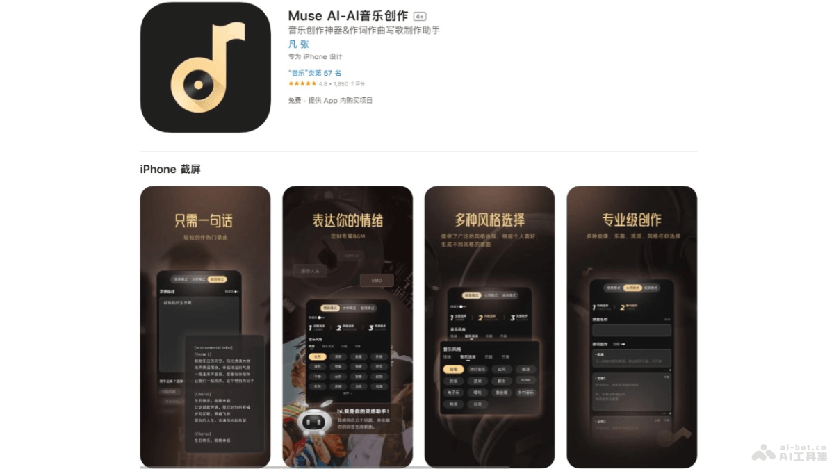 Muse AI创作神器一键生成音乐界面实测截图