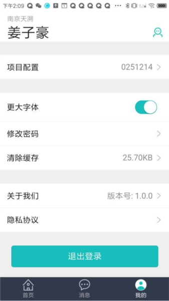 医数通安卓版操作界面截图