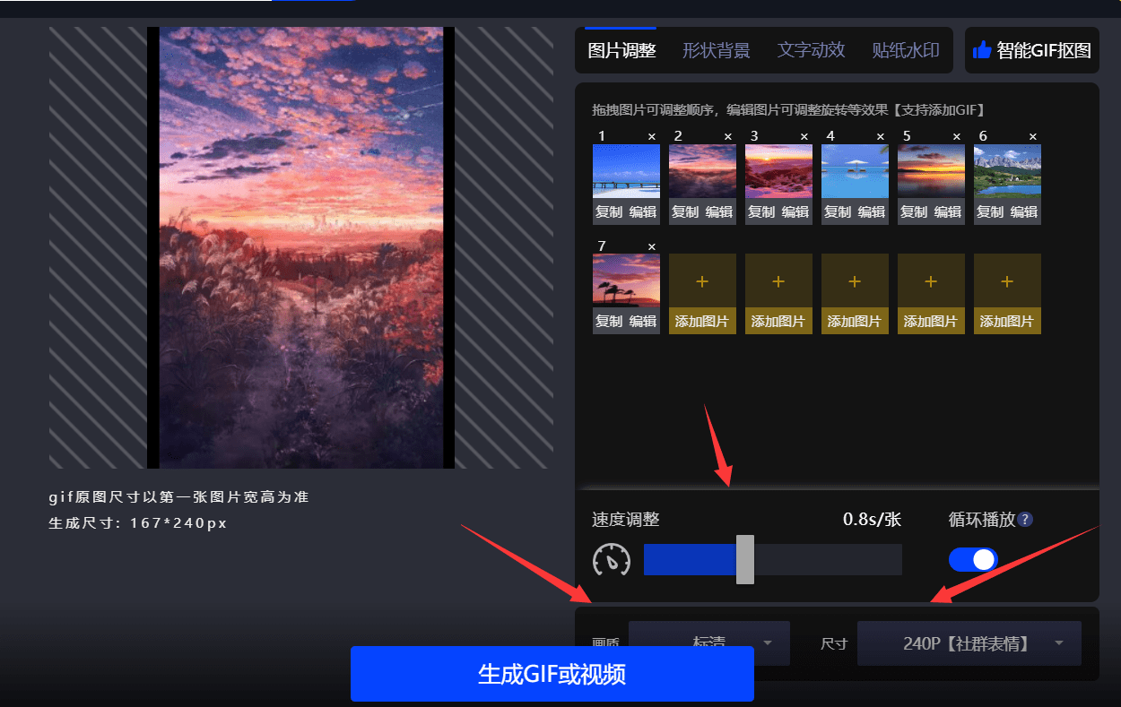 GIF动画图片制作 安卓版 编辑界面 功能展示图