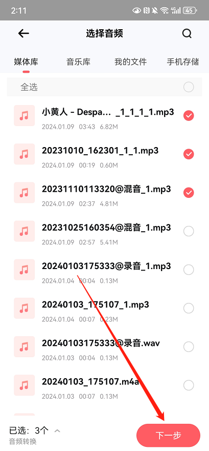 金舟MP3转换器音频格式与码率参数设置页面