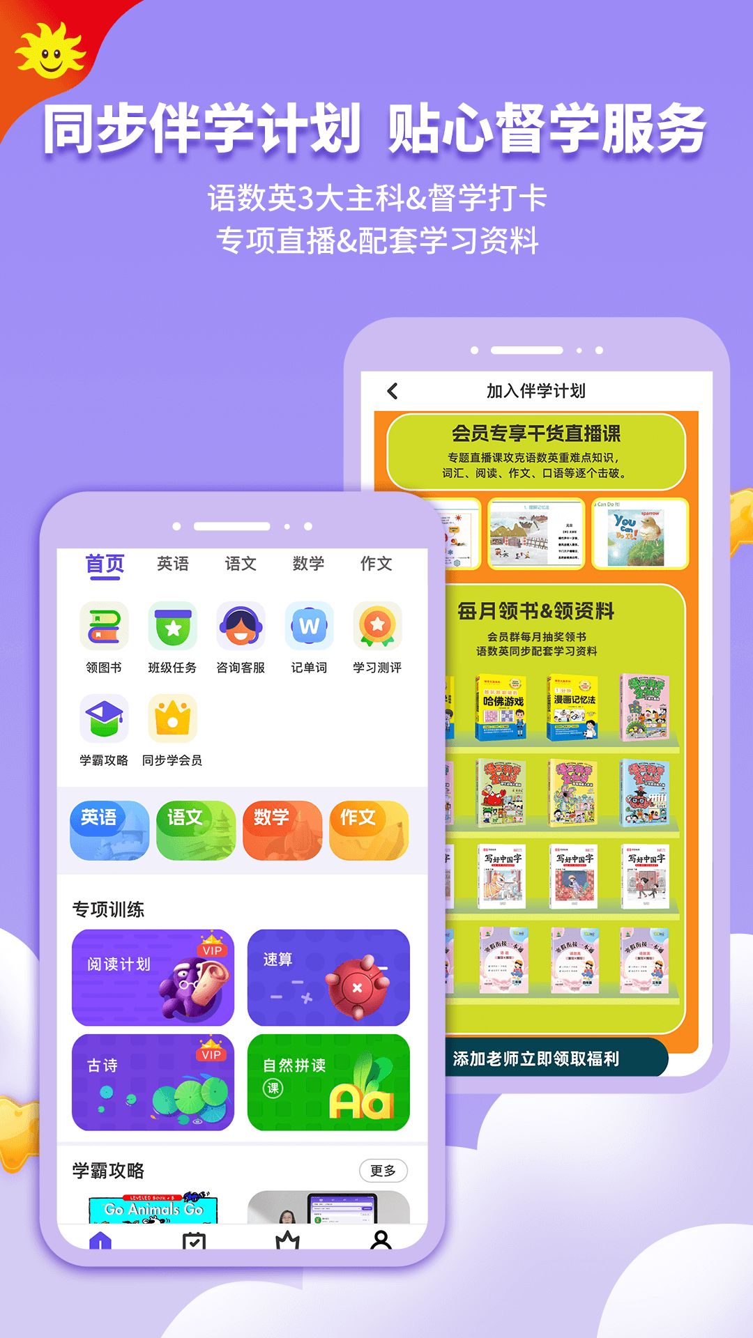 同步学安卓版教材同步界面