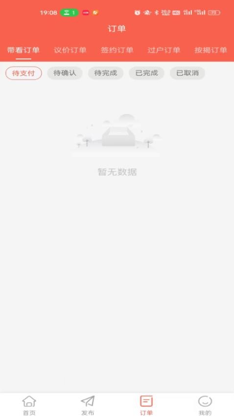找励马安卓版岗位列表界面