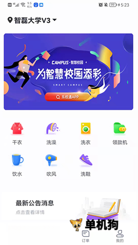 ��Уͨ4.4.5 У԰һ��ͨ����