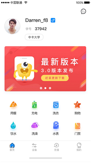 ��Уͨ4.4.5 У԰һ��ͨ����