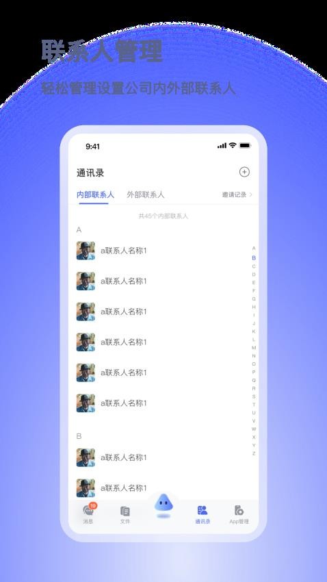 小密盒智会通安卓版会议记录界面