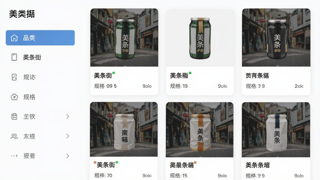 “美条街”应用内商品分类页面,界面左侧为品类导航栏,右侧为商品列表卡片,卡片中包含产品图片、名称与规格信息,整体风格清爽,排版整齐,细节清晰,画质干净,无多余元素