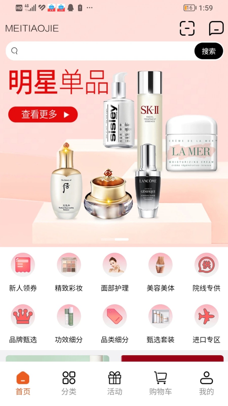 美条街 安卓版 应用界面