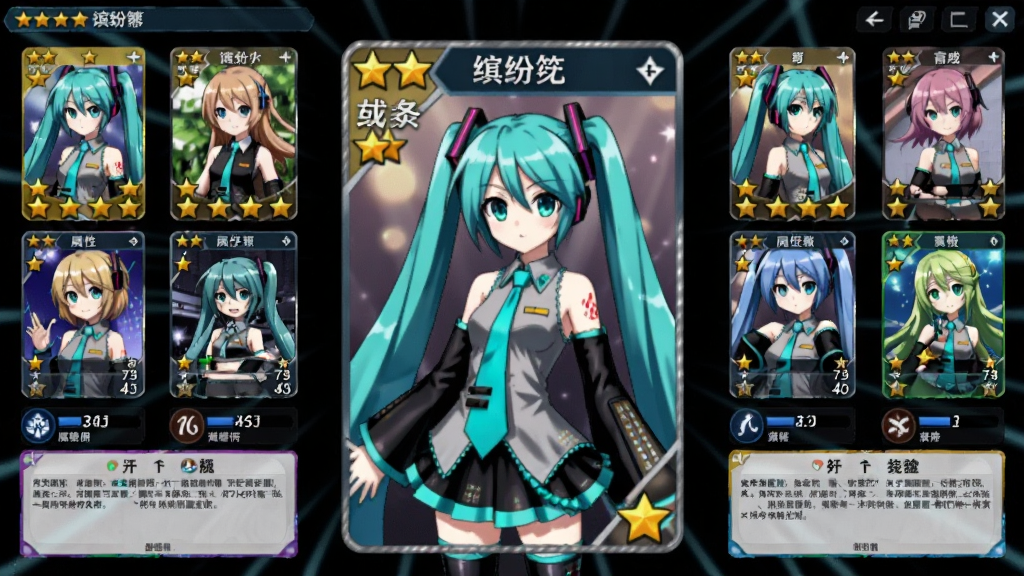 画面主体为初音未来:缤纷舞台的游戏角色卡牌展示界面,中央为一张初音未来卡面立绘,左右两侧排列多张不同角色卡牌缩略图,上方显示角色名称与星级,下方为属性数值与技能说明,布局为卡牌居中、列表环绕,排版清晰展示卡牌收集与养成系统,风格为二次元卡牌手游界面风,细节包含星级图标、属性条、技能文字、彩色边框,画质高清干净无多余元素