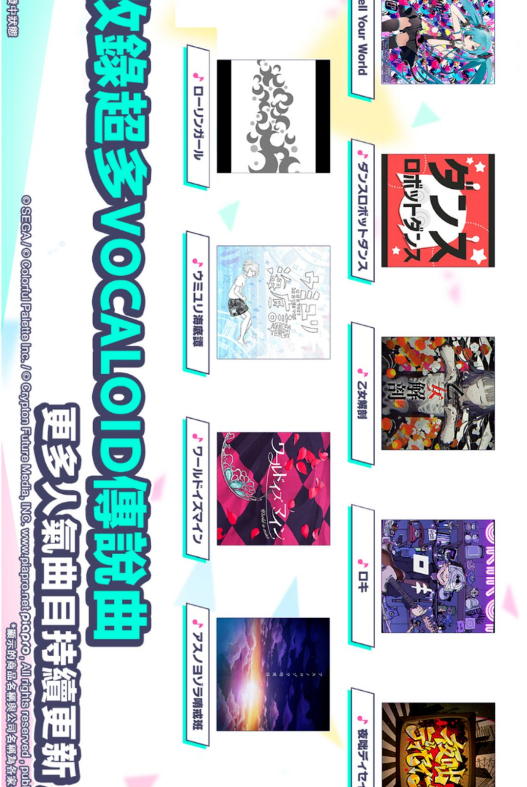 ����δ�����ͷ���̨(HATSUNE MIKU: COLORFUL STAGE!)6.4.1 ���ֽ�������