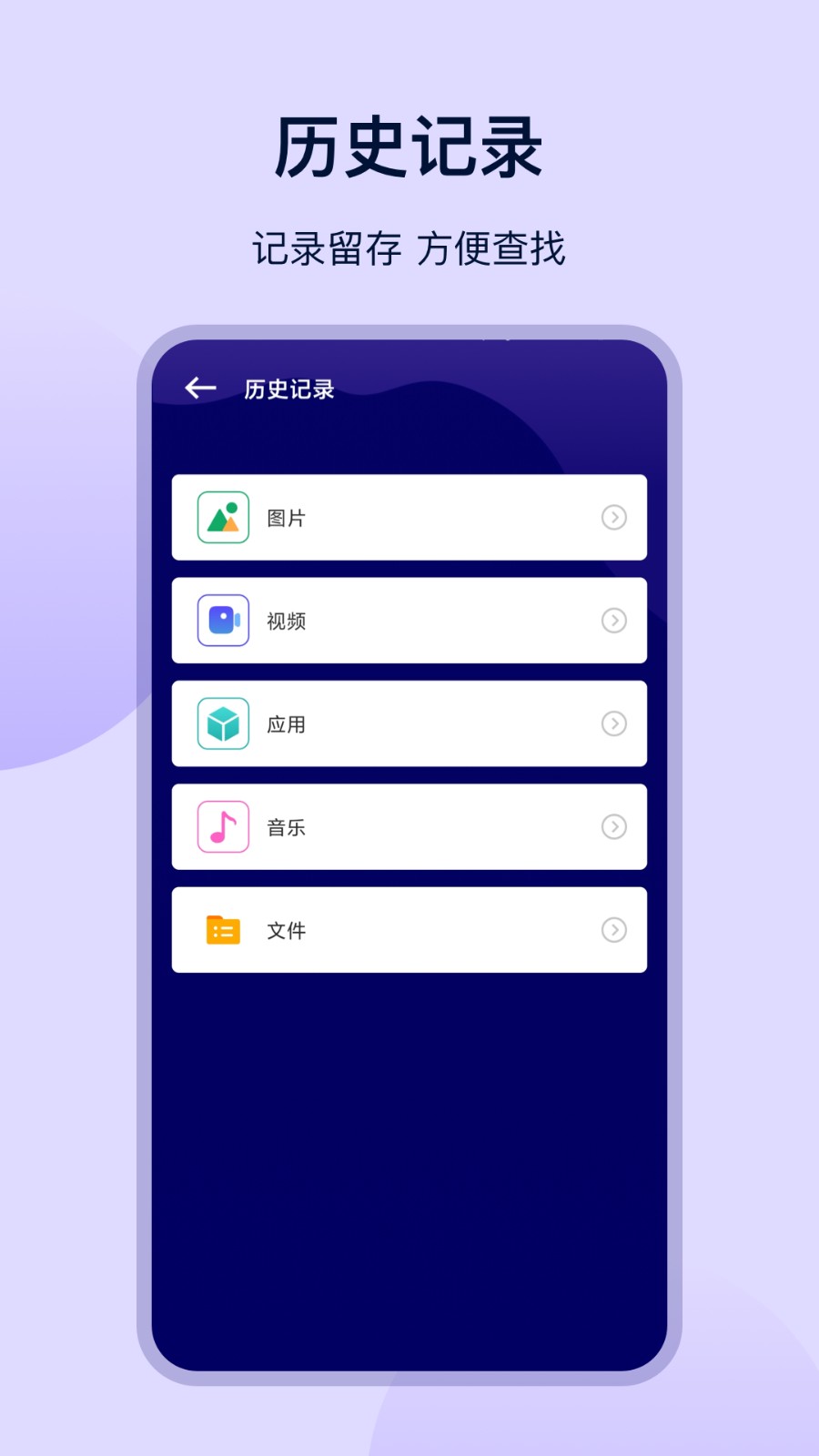 克隆资料一键管家 安卓版 数据传输界面