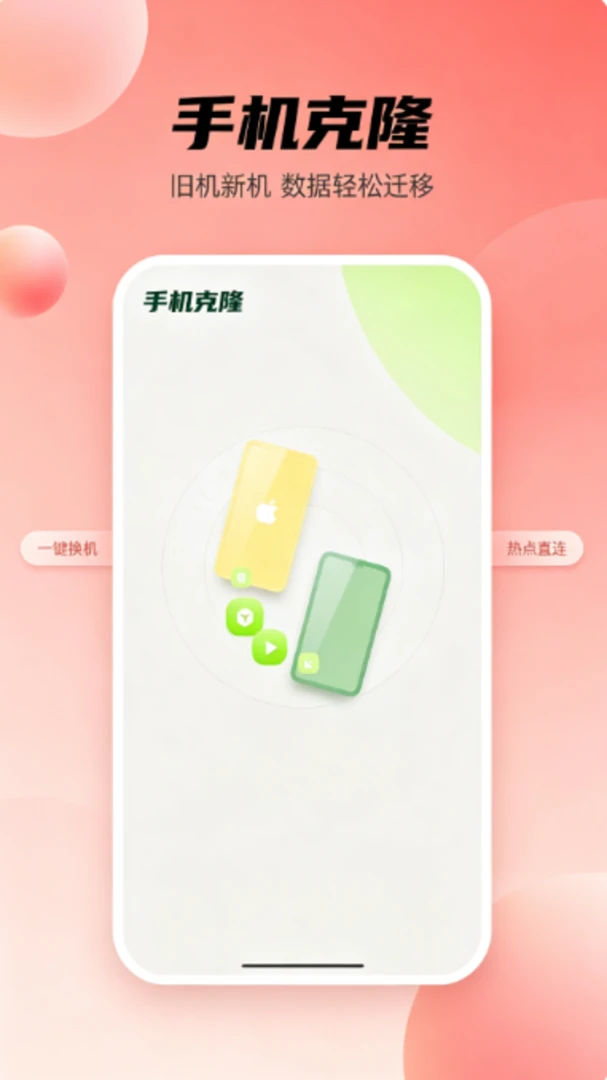 ��¡����һ���ܼ�1.0.0 �ֻ����Ͽ�¡Ǩ��