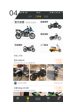 摩托邦 安卓版 骑行仪表盘 界面截图