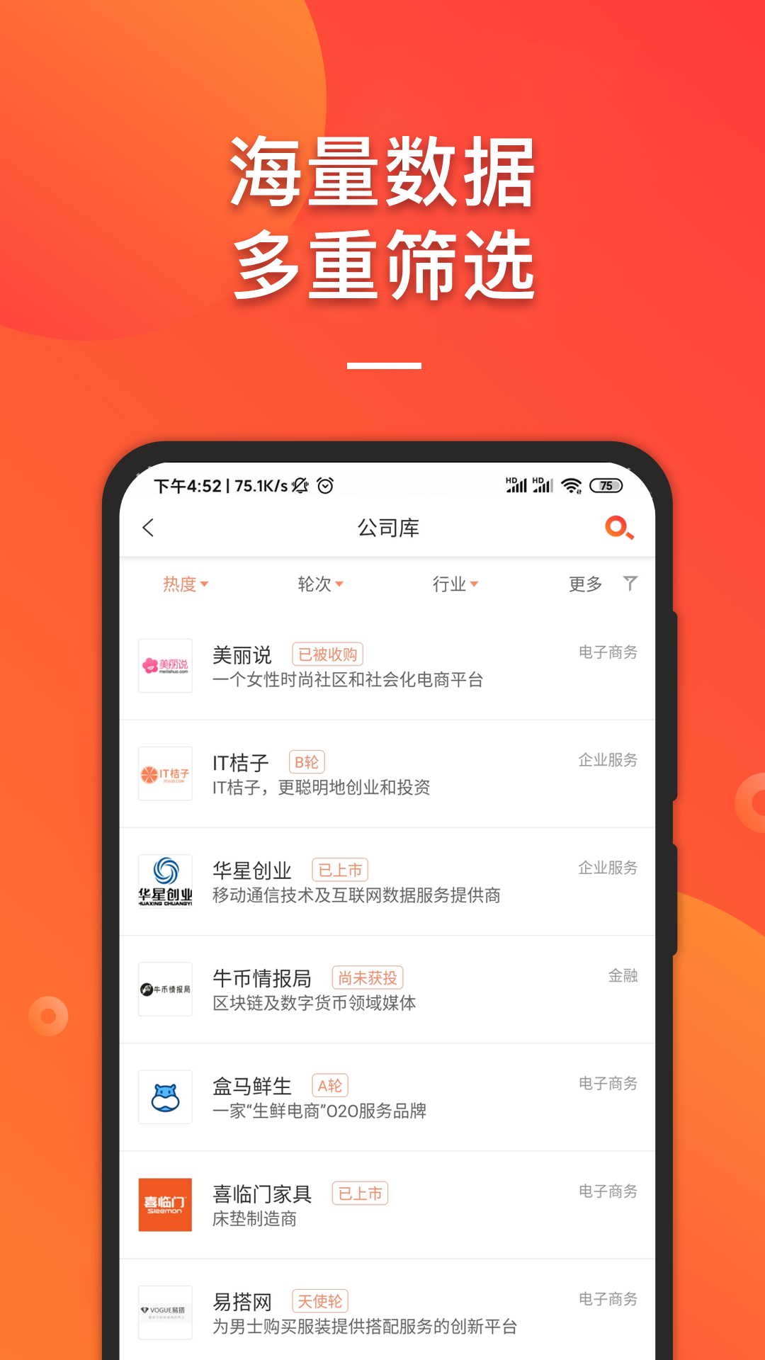 IT桔子 安卓版 应用界面截图
