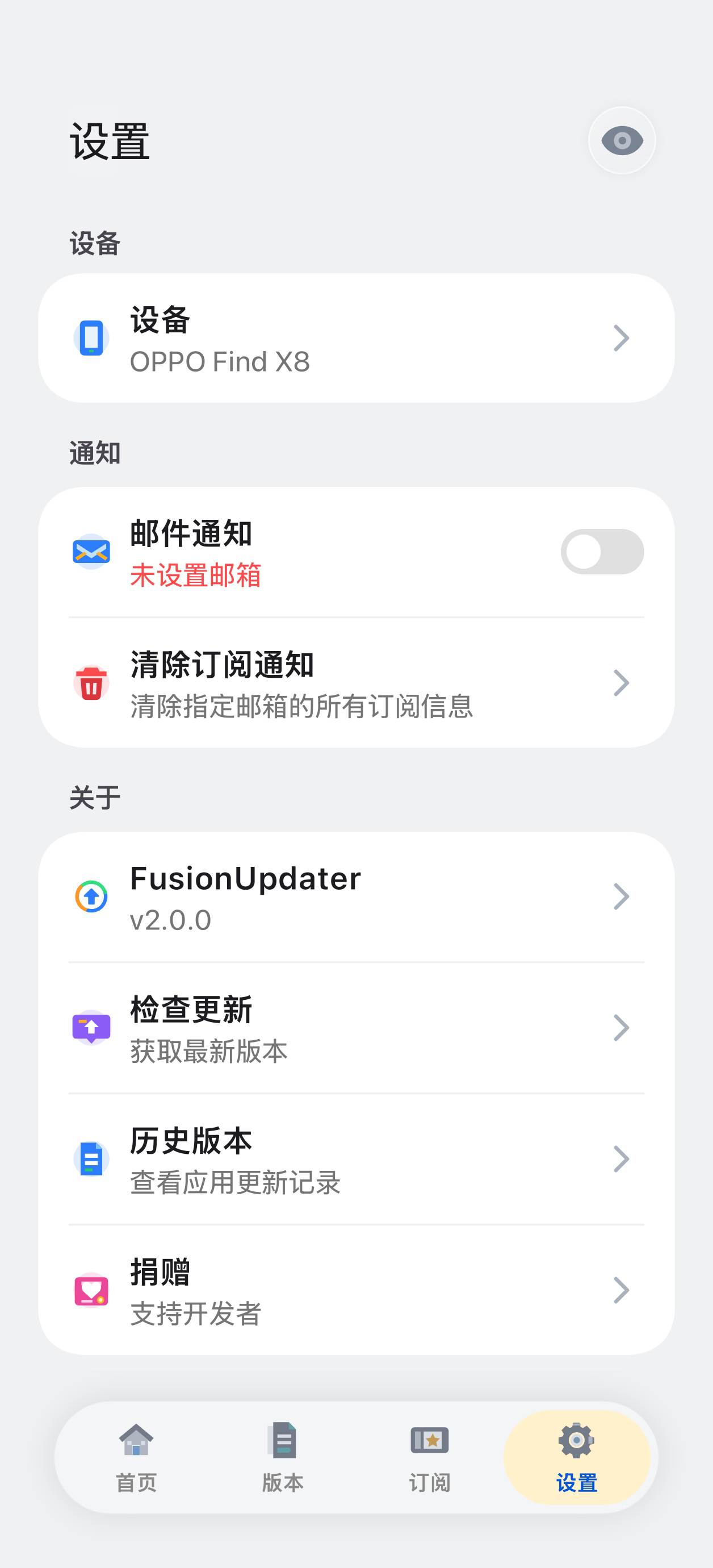 FusionUpdater安卓版更新界面截图