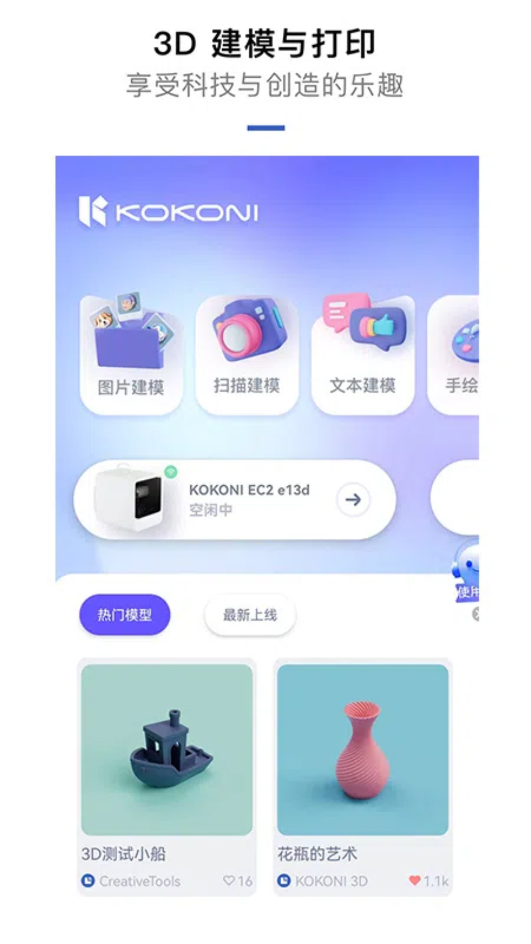 KOKONI3D安卓版切片界面