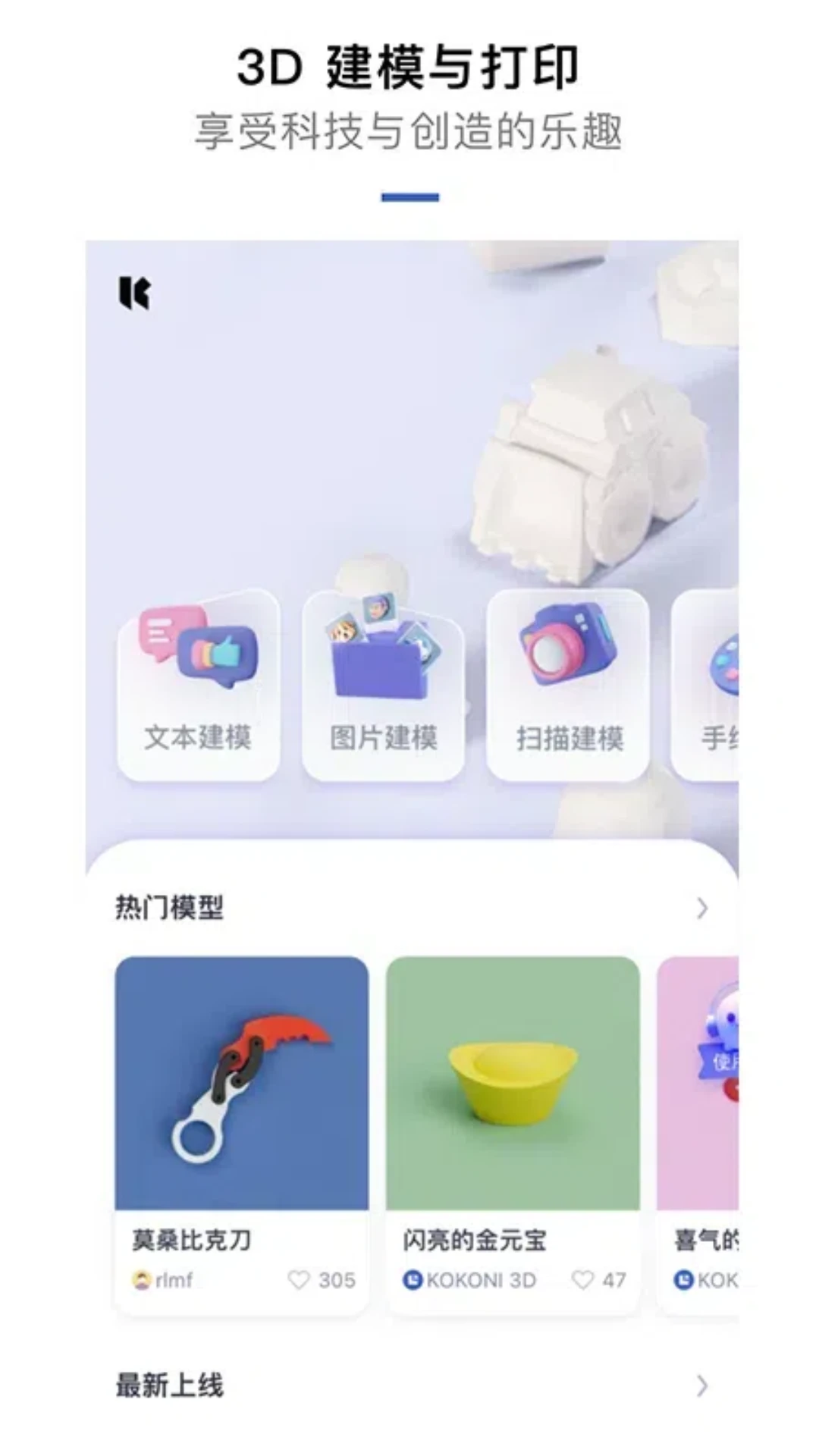 KOKONI3D3.1.5 ��ά��ģ��ӡ