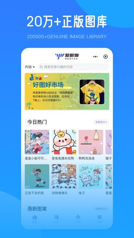 爱原物原创设计平台正版素材下载界面