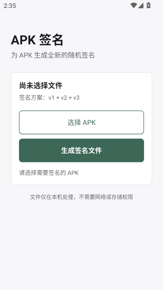RenDe APKǩ������1.0.0 ��׿ǩ��