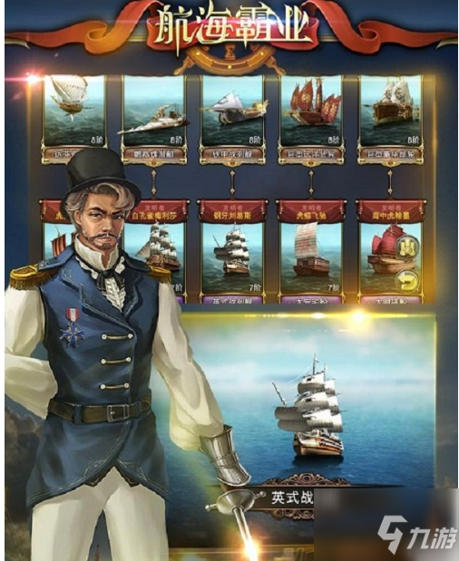 航海霸业安卓版船长角色图鉴