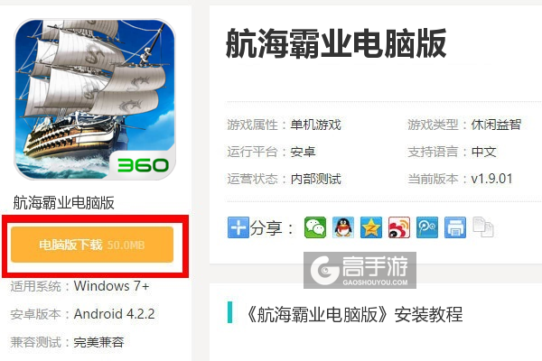 航海霸业安卓版安装教程图解