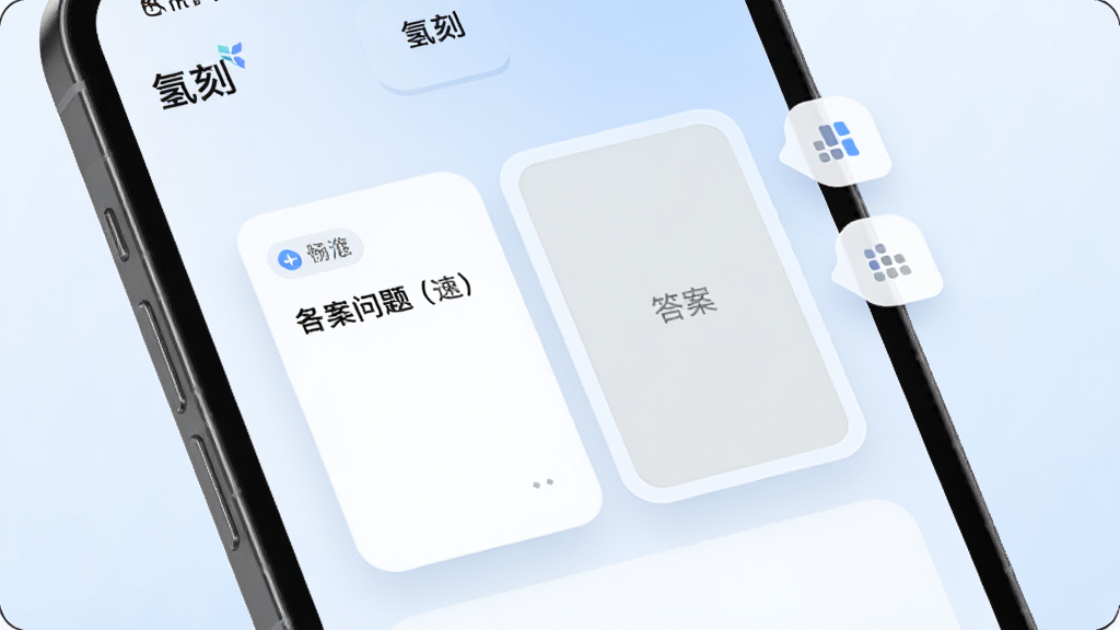 画面主体为一部手机屏幕特写,屏幕内展示「氢刻」应用的卡片编辑界面,卡片正面为问题区域,背面为答案区域,卡片边缘带有圆角与柔和阴影,旁边悬浮着标签和分组的小图标;背景为淡蓝色渐变,整体布局简洁,风格现代清新,画质细腻,无杂乱元素