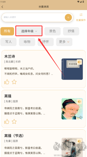 吾诗通安卓版界面截图