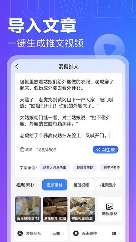 AI推文岛 安卓版 界面