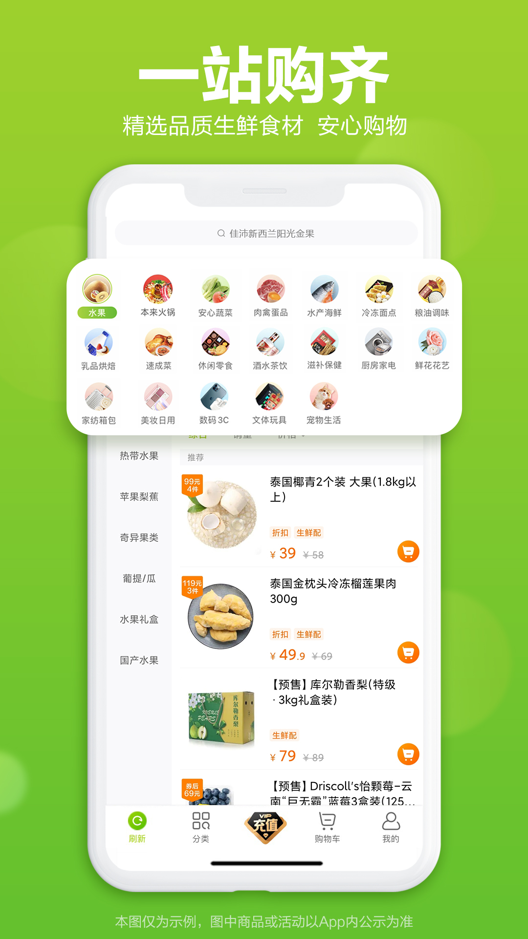 本来生活安卓版 购物界面