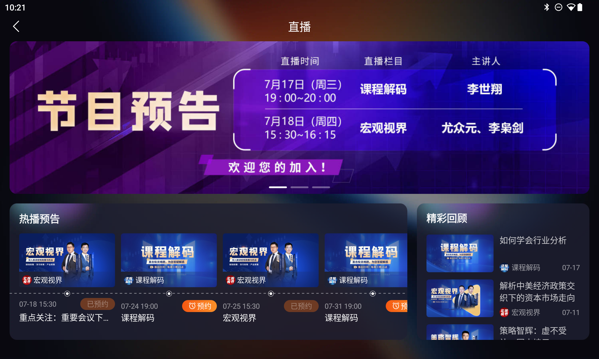 九方智投课程直播学习页面展示