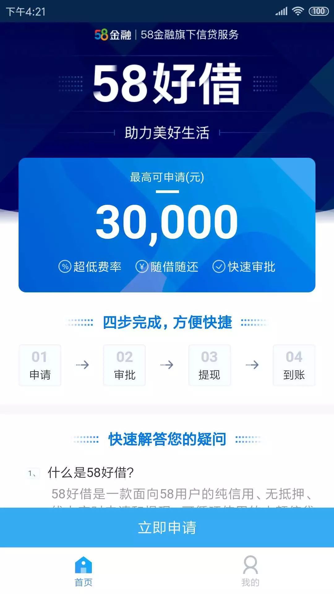 58好借安卓版 还款页面截图