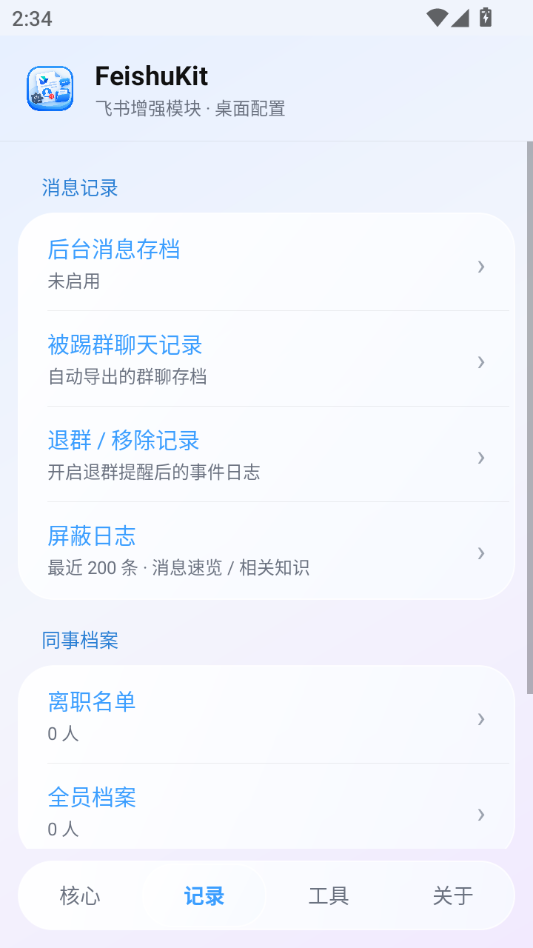 FeishuKit(���鹤�߰�)1.8.13 ��Ϣ���ظ���
