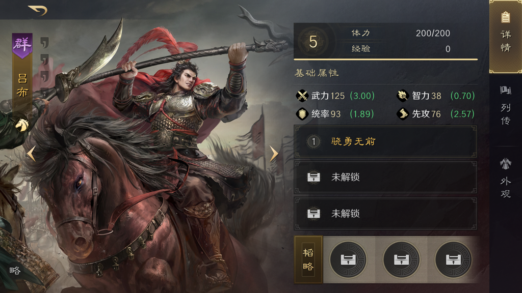 三国谋定天下 安卓版 武将阵容界面