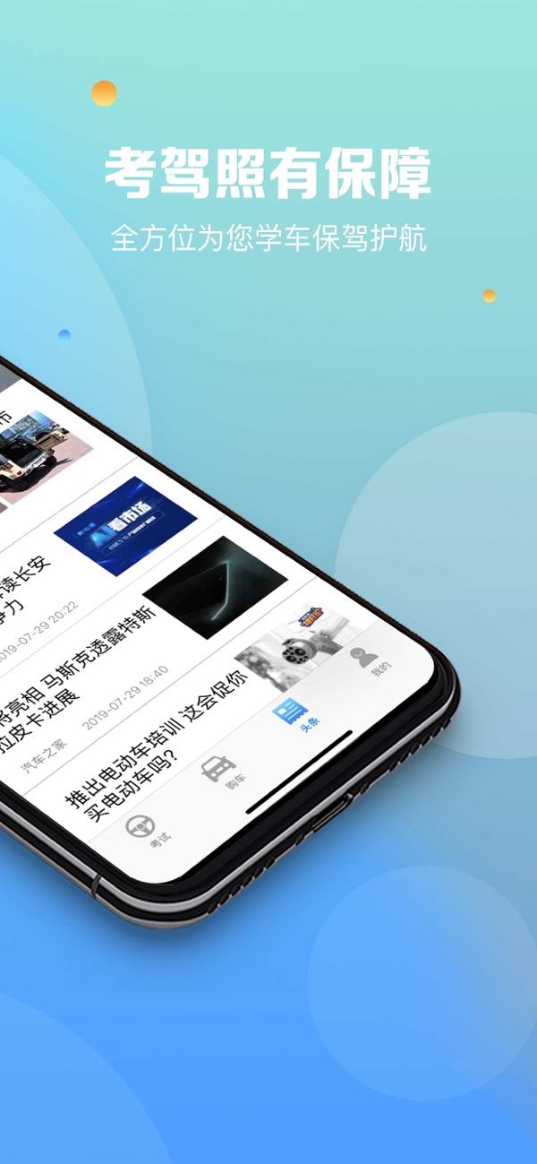 天天学车安卓版题库练习界面