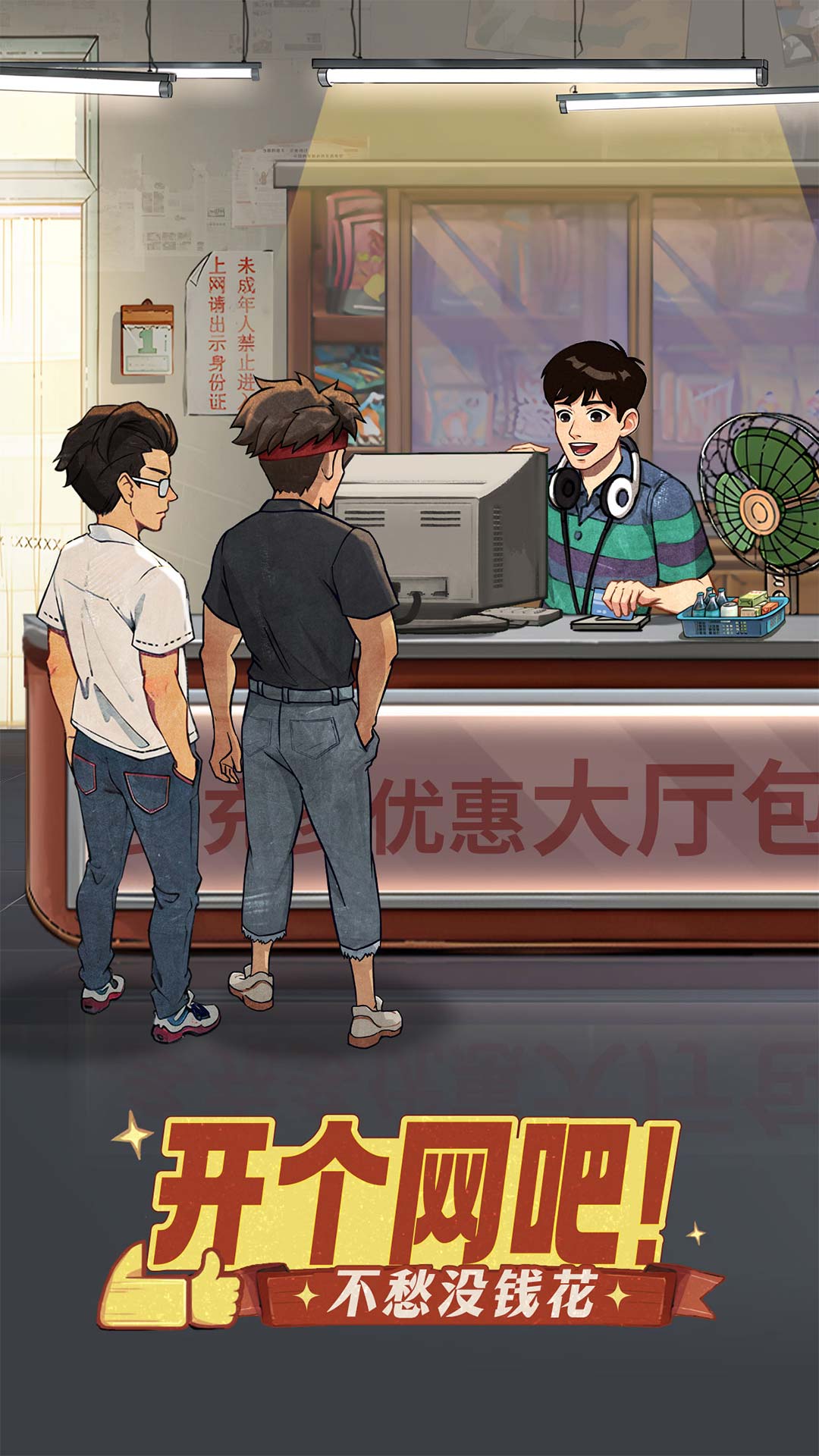 时光杂货店狂飙联动加速版免费下载 入口 安装 界面 截图