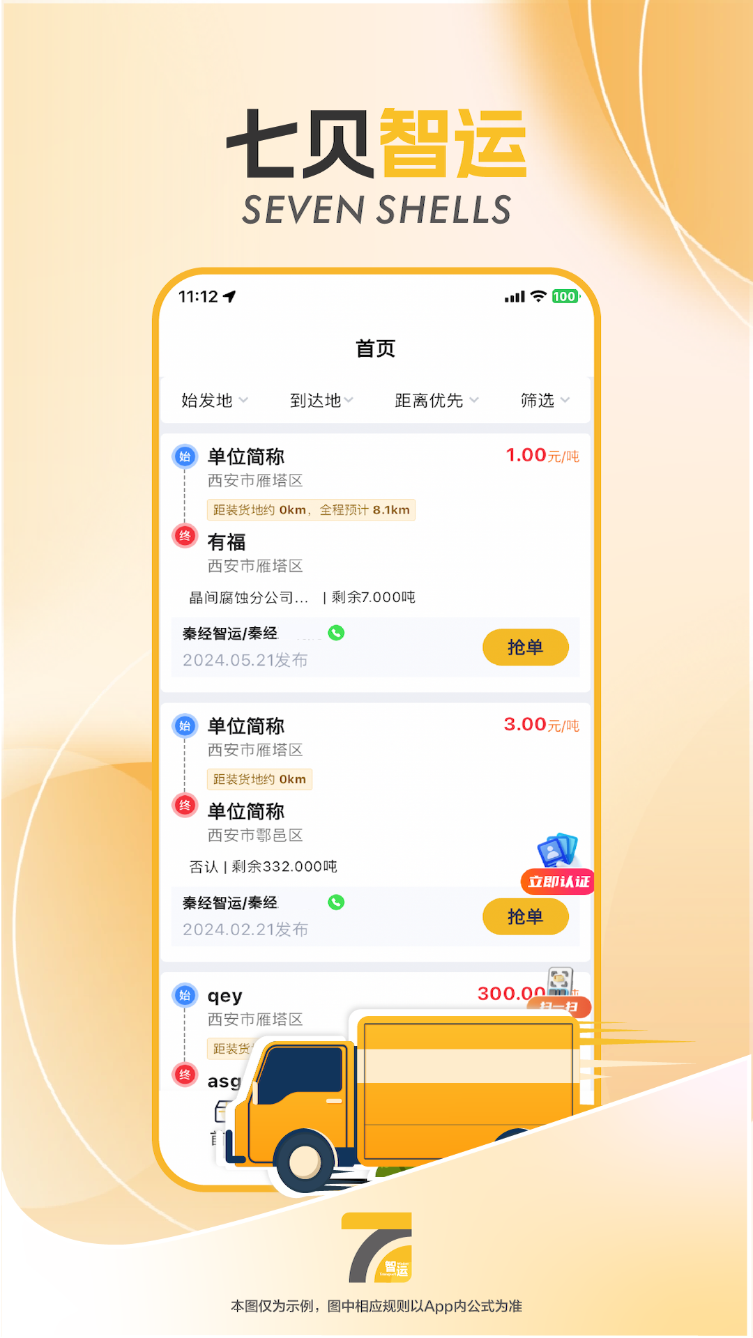七贝智运货主端 安卓版 订单管理界面