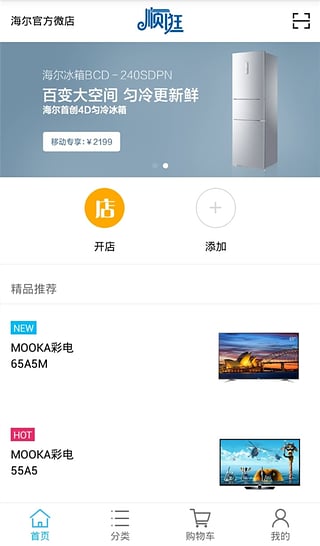 海尔商城app安卓版界面截图
