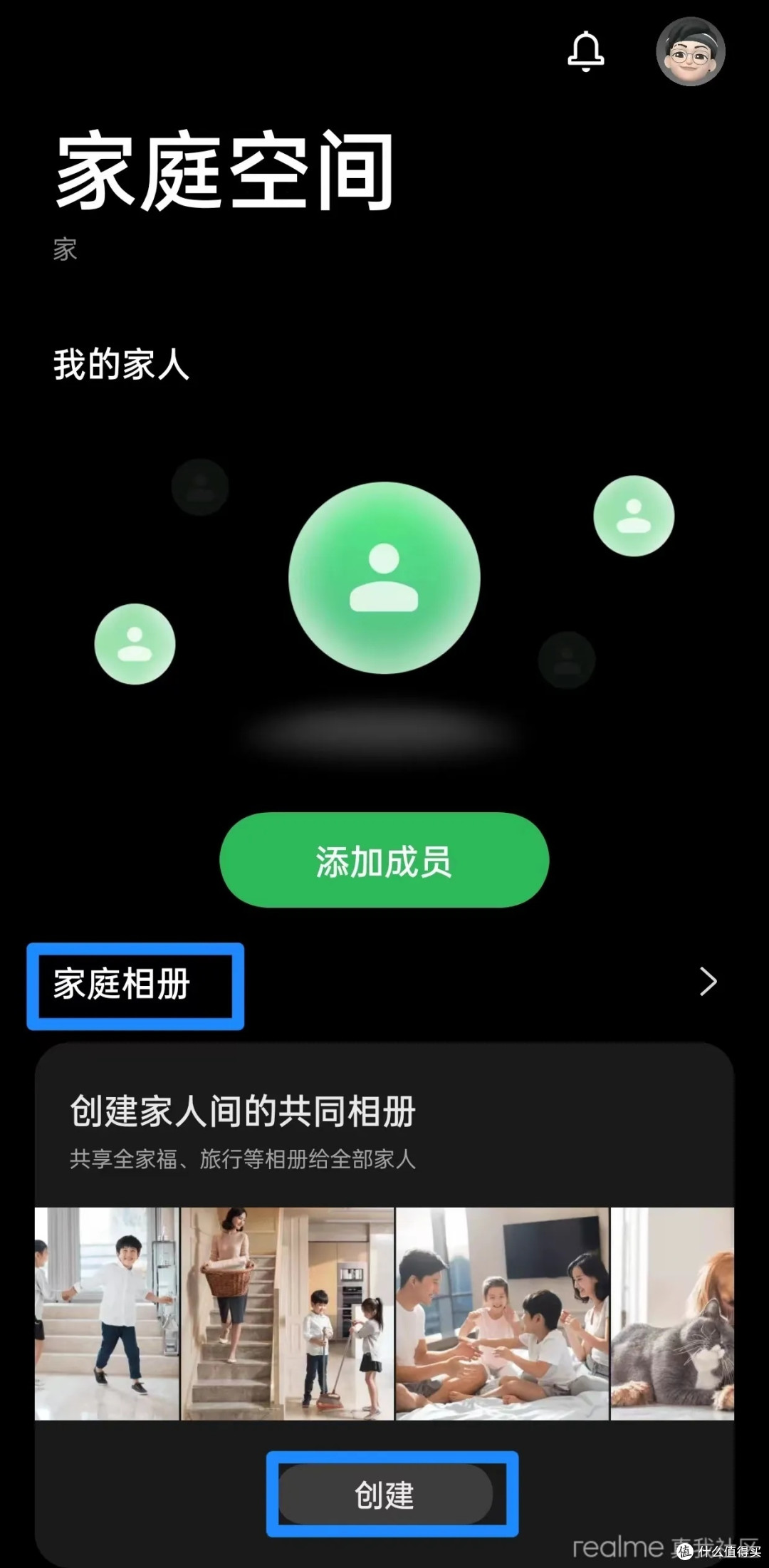 盼亲 安卓版 家庭共享空间界面