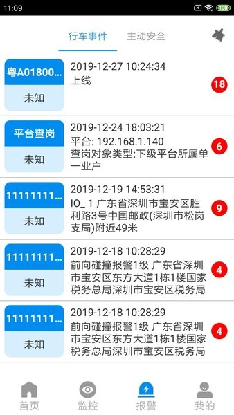 CMSV7安卓版车辆监控界面截图